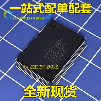 IT8728F AXS IT8728F CXS 全新原装的一个8块 一个起拍