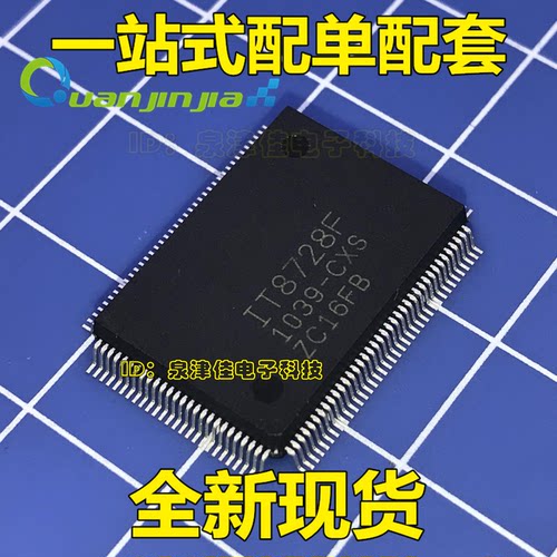IT8728F AXS IT8728F CXS 全新原装的一个8块 一个起拍