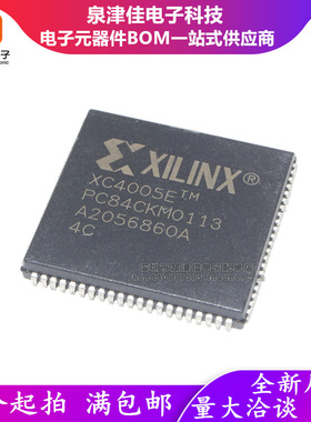 XC4005E-PC84 XC4005E-4PC84C 现货 质量保证PLCC-84 全新散新