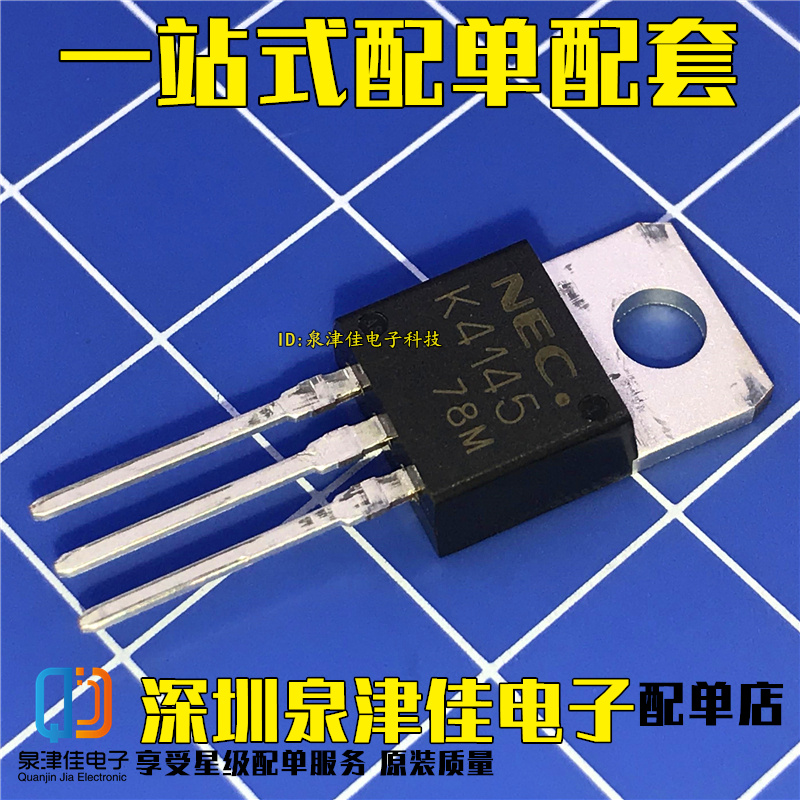 全新现货 丝印K4145 电动车控制器 2SK4145 场效应三极管 TO-220