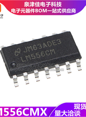 全新原装正品 LM556CMX LM556CM 贴片SOP  计时器/振荡器