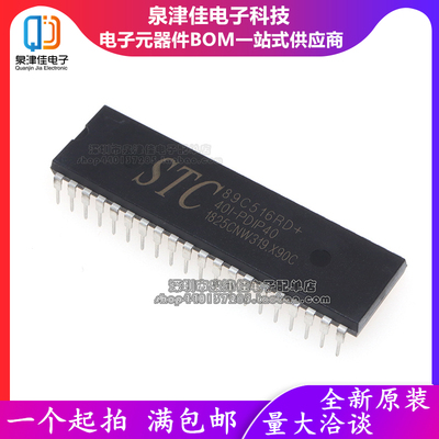 原装 STC(宏晶) 直插 STC89C516RD+40I-PDIP40 单片机 DIP-40