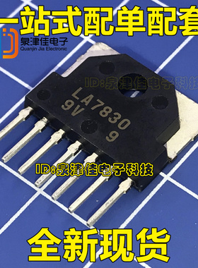 LA7830【SIP-7】场扫描集成 全新原装 实价 现货可直拍