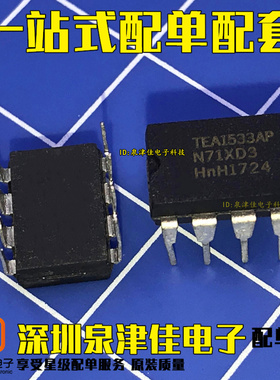 TEA1533AP TEA1533 直插DIP8 液晶电源芯片IC 好质量原装