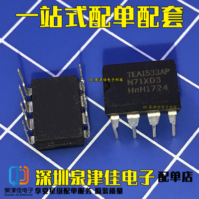 TEA1533AP TEA1533 直插DIP8 液晶电源芯片IC 好质量原装