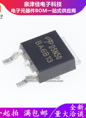 场效应MOS管 AOD5N50 D5N50 5A 500V N沟道 贴片TO-252 全新原装