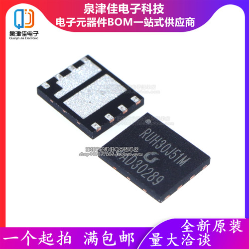 只做原装 RUH30J51M 封装DFN-8 场效应管MOS芯片 现货供应