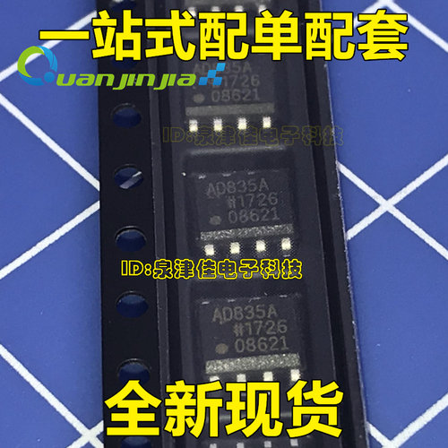 AD835ARZ AD835A AD SOP-8 模拟乘法器 散新，电子配套常销