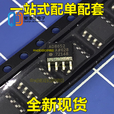 AD8652AR AD8652ARZ AD8652A SOP8 精密运算放大器 全新原装