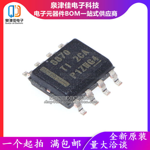只做原装 DRV8870DDAR 8870 贴片SOP8 电机驱动器 IC DRV8870