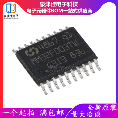 MM32F003TW32位基于核心