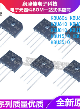 扁桥 KBU606/608/610/808/810/1010/1510/2510/3510 整流桥 桥堆