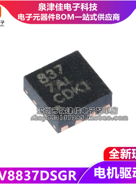 全新原装 贴片 DRV8837DSGR WSON-8 低电压 H桥 电机驱动器