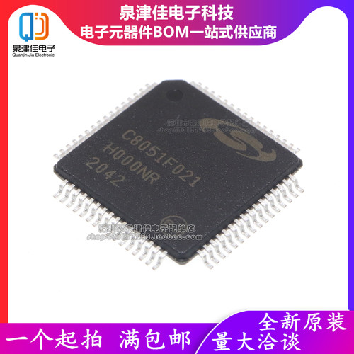 C8051F021单片机泉津佳全新