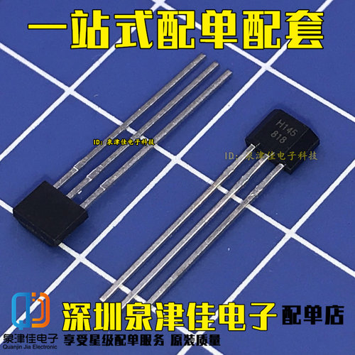 HAL145 TO92 直插 高频高速全极霍尔开关 DH45L H45L 全新原装