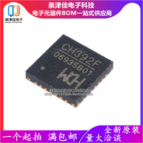 CH392F芯片ICch配单配套