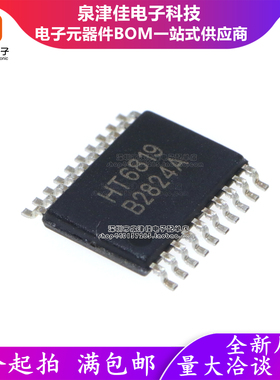 只做原装 HT6819 贴片TSSOP-20 音频功率放大器