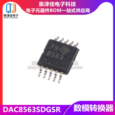 确定全新原装 DAC8563SDGSR DAC8563丝印8563 数模转换器 MSOP10