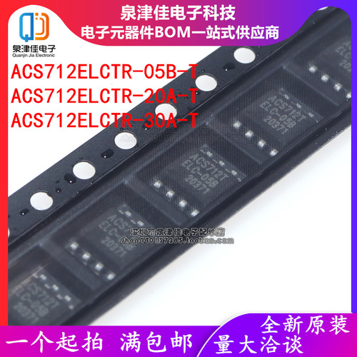 原装ACS712ELCTR-05B-T/ACS712ELCTR-20A-T/ACS712ELCTR-30A SOP8
