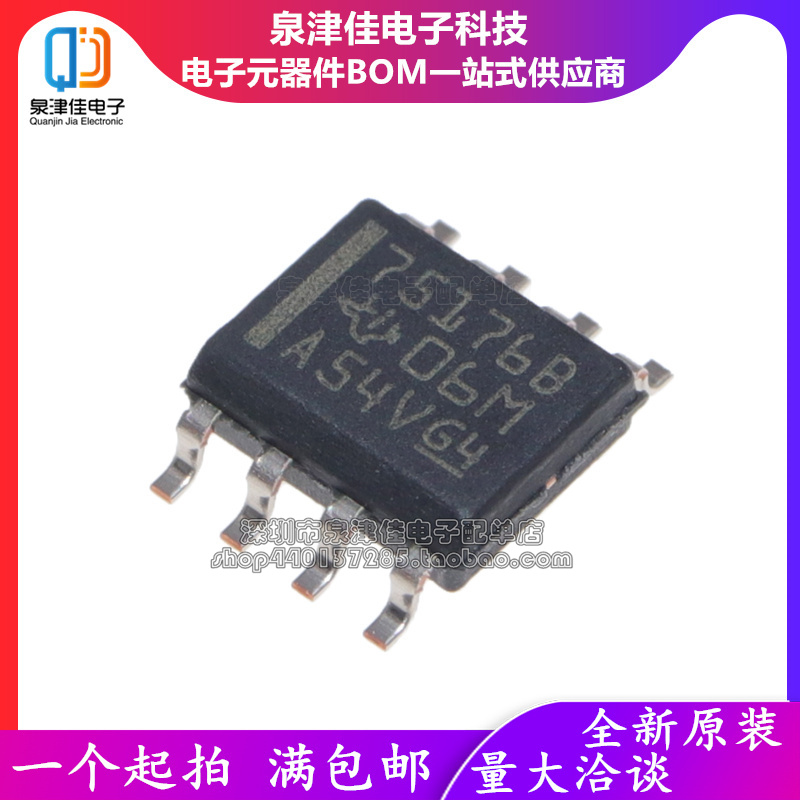 进口全新原装SN75176B SOP-8  差分总线收发器 SN75176BDR 75176B