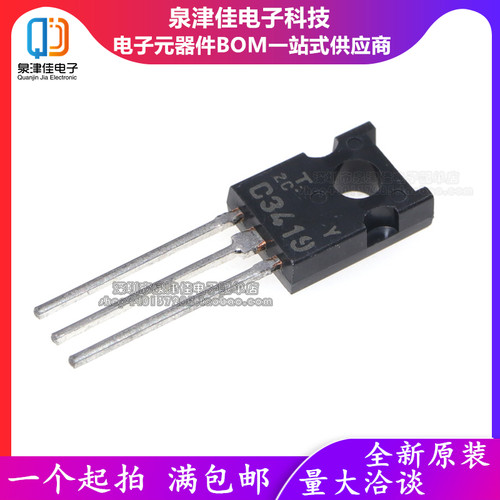 2SA1356/2SC3419/A1356/C3419 原装进口正品  配对一对3元