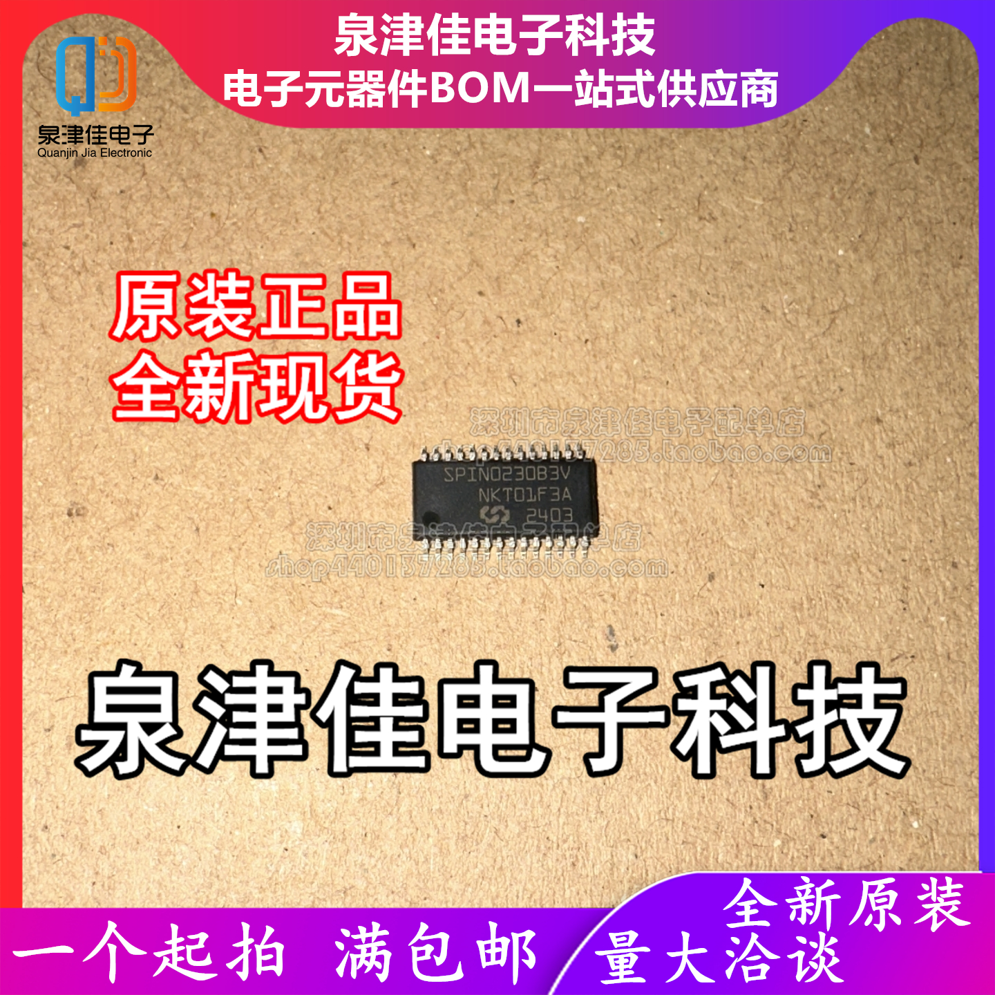 只做原装 MM32SPIN0230B3TV 封装TSSOP28 微控制器单片机芯片IC