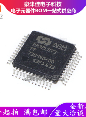 全新原装正品 MM32L073PF 32位单片机ARMCortexM0微控制器LQFP-48