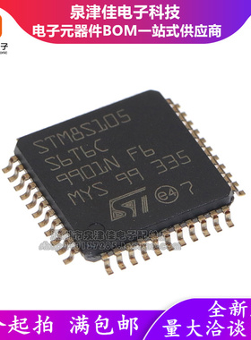 全新原装 STM8S105S6T6C LQFP-44 16MHz/32KB闪存/8位微控制器MCU