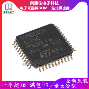 全新原装 STM8S105S6T6C LQFP-44 16MHz/32KB闪存/8位微控制器MCU