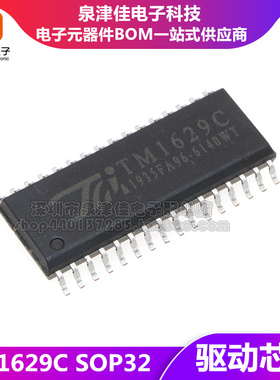 全新原装 TM1629C TM1629 SOP32贴片 LED数码管显示驱动芯片