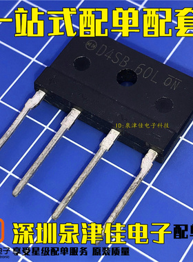 全新正品 D4SB60 D4SB60L 4A/600V 扁桥桥堆 电磁炉专用整流桥