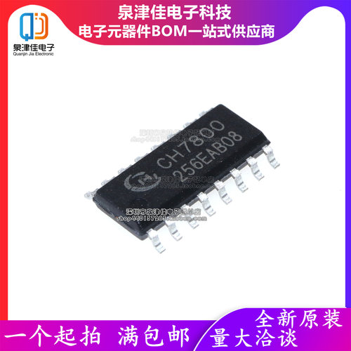 只做原装 CH7800 封装SOP16 串口按键控制 语音模块芯片
