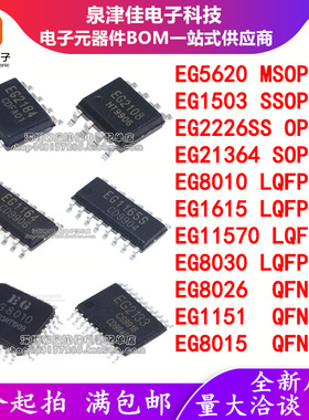 EG5620/1503/2226/21364/8010/1615/11570/8030/8026/1151/8015