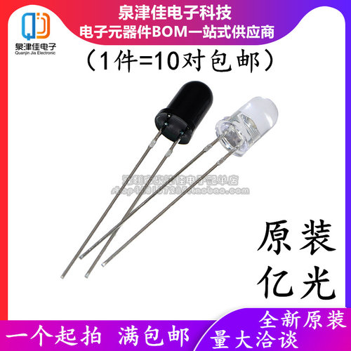 原装正品 直插 IR333C-A PT333-3B 5mm发射管 接收管（10只）