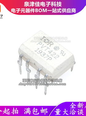 PVT422 PVT422P PVT422S DIP8/SOP8 固态继电器光耦 全新现货
