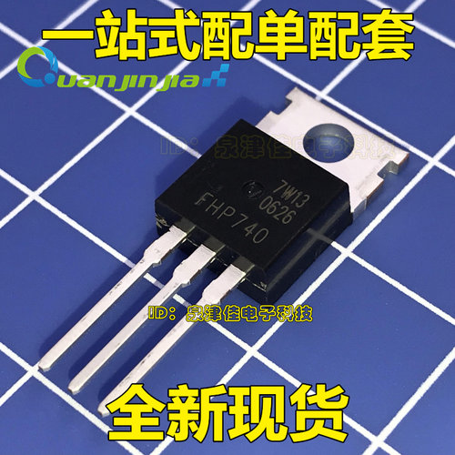 FHP740 场效应管 直插TO-220 全新原装 现货