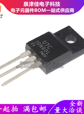 全新原装 UTC10N60L TO-220F塑封 600V/10A 场效应管