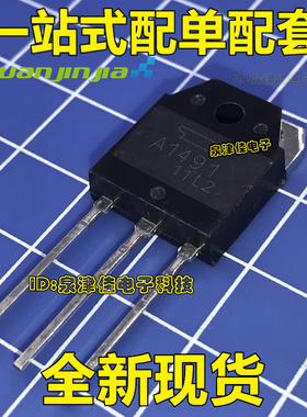 全新现货 A1491 C3855 2SA1491 2SC3855 音频功放对管 一对价格