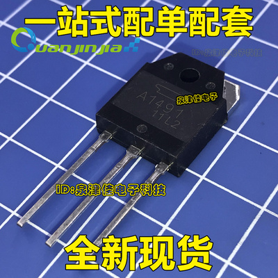 全新现货 A1491 C3855 2SA1491 2SC3855 音频功放对管 一对价格