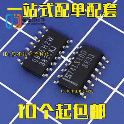 全新原装 74LS10D SN74LS10DR 贴片SOP-14 可以拍下