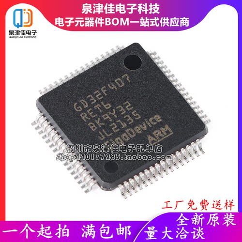 原装微控制器GD32F407RET6