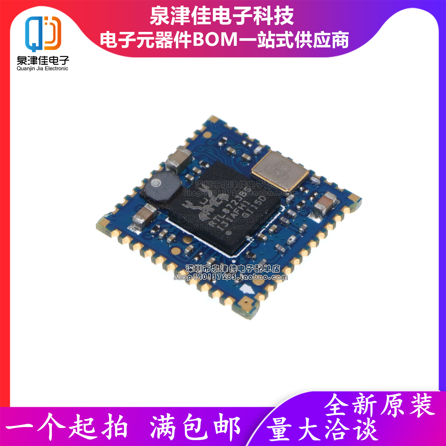 只做原装 RTL8723BS RTL8723 3.3V 150M速率 WIFI+蓝牙4.0模块
