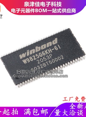 全新原装 贴片 W9825G6KH-6I TSOPII-54 256M-bits SDRAM内存芯片