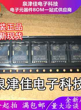 只做原装 MOT6111T 封装TOLL-8  1个N沟道 场效应管(MOSFET)