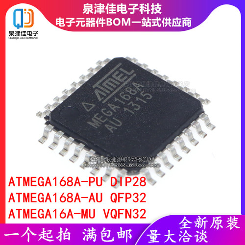 ATMEGA168A-PU全新原装