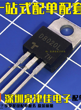 全新原装现货  D8020L 二极管晶闸管 价优全新热卖 TO-220