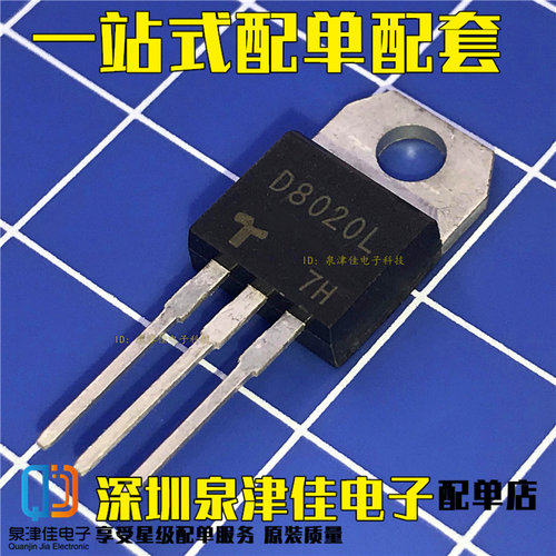 全新原装现货  D8020L 二极管晶闸管 价优全新热卖 TO-220