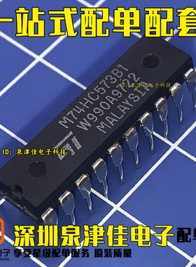M74HC573B1 DIP20 ST 三八译码/解码器逻辑IC 全新原装