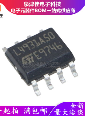 全新正品 L4931ABD50 L4931A50 493A50 SOP8 低压差线性稳压器