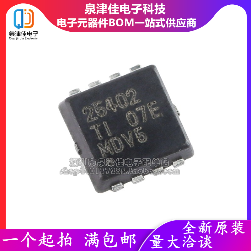 全新 CSD25402Q3A 25402 VDFN-8 20V P通道NexFET功率MOSFET 现货